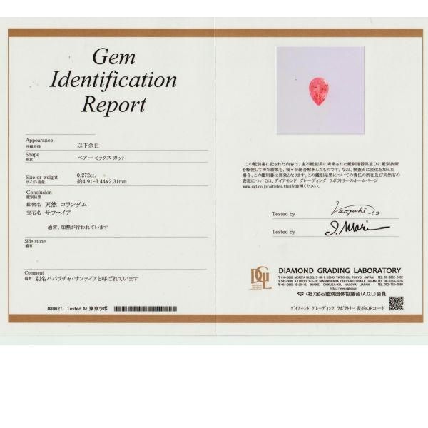 パパラチアサファイア ダイヤモンドリング PDS 0.272ct D 0.11ct パパラチアサファイア ダイヤモンドリング PDS 0.272ct D 0.11ct
