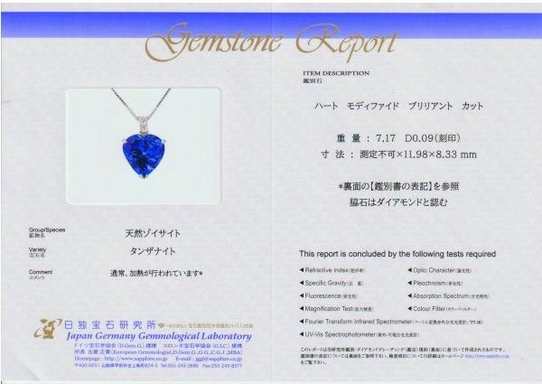 ハートブリリアントカットタンザナイト ダイヤモンドネックレス ハートブリリアントカットタンザナイト ダイヤモンドネックレス