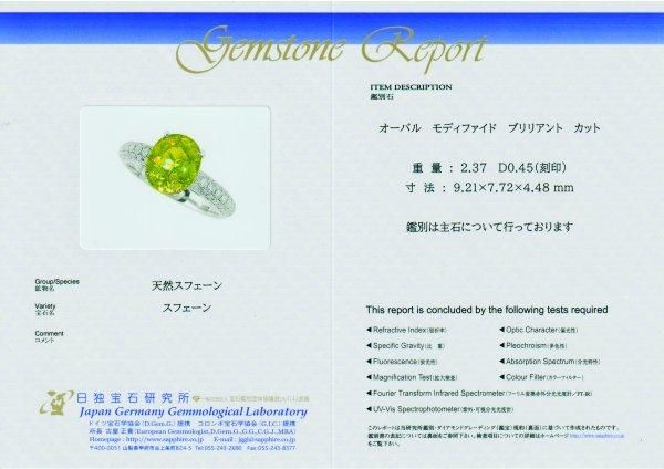 グリーンスフェーン ダイヤモンドリング SH 2.37ct D 0.45ct
