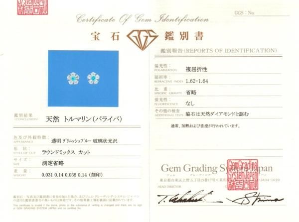 ブラジル産パライバトルマリン ダイヤモンドピアス PA 0.066ct D ブラジル産パライバトルマリン ダイヤモンドピアス PA 0.066ct D