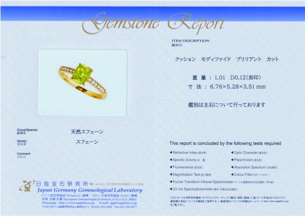 グリーンスフェーンダイヤモンドリング SH 1.01ct D0.12ct K18YG 日独宝石研究所鑑別書付 C-LINE