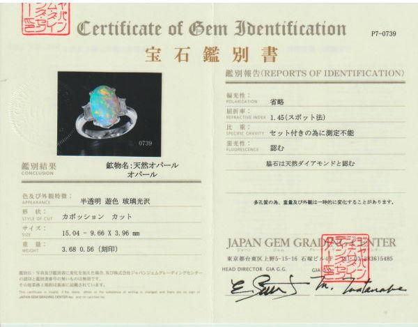オパール ダイヤモンドリング OP 3.68ct D 0.56ct Pt900 JGGC オパール ダイヤモンドリング OP 3.68ct D 0.56ct Pt900 JGGC