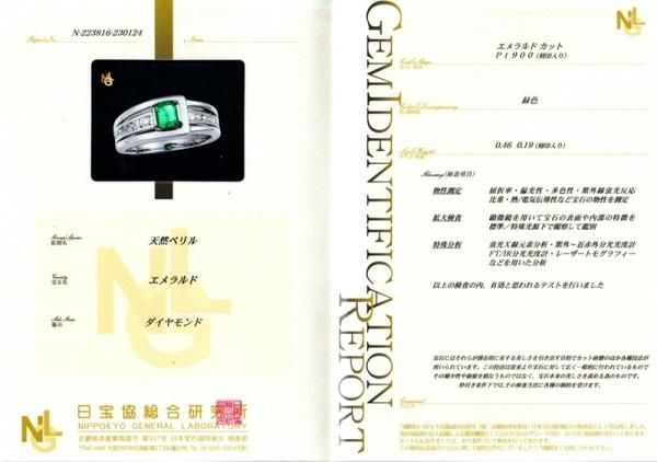 エメラルド ダイヤモンドリング EM 0.46ct D 0.19ct Pt900 日宝 エメラルド ダイヤモンドリング EM 0.46ct D 0.19ct Pt900 日宝