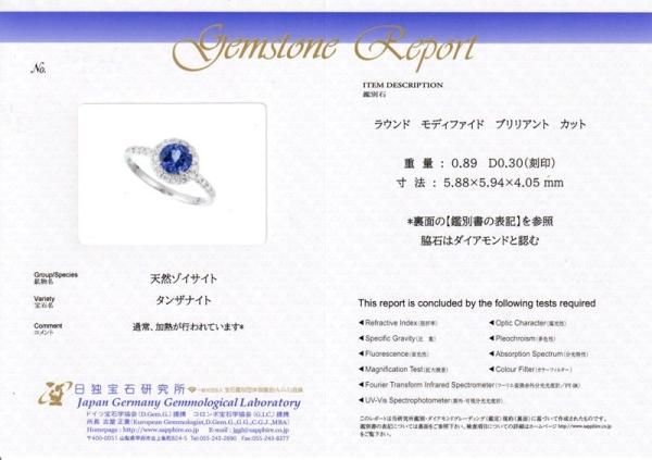 ラウンドタンザナイト ダイヤモンドリング TA 0.89ct D 0.30ct