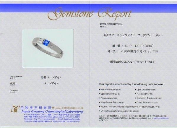 プリンセスカットベニトアイト ダイヤモンドリング BI 0.170ct D プリンセスカットベニトアイト ダイヤモンドリング BI 0.170ct D