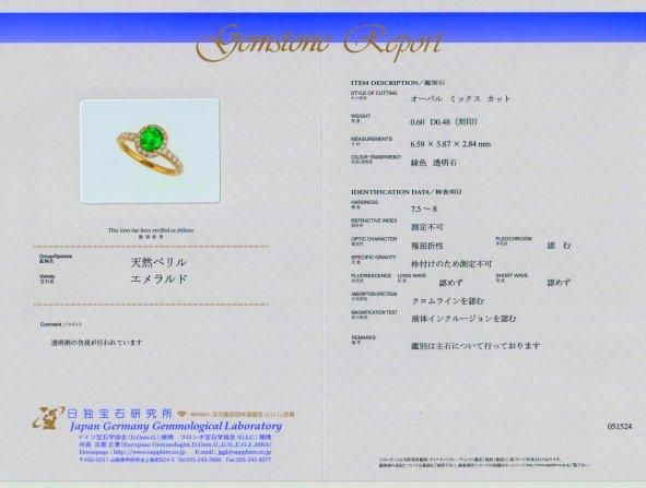 エメラルド ダイヤモンドリング EM 0.60ct D 0.48ct K18YG日独 エメラルド ダイヤモンドリング EM 0.60ct D 0.48ct K18YG日独