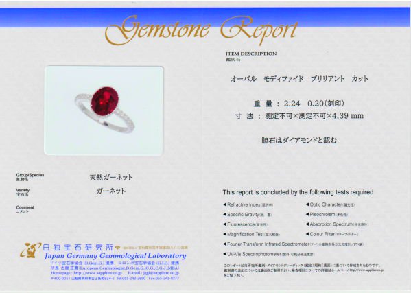 ガーネット ダイヤモンドリング GA 2.24ct D 0.20ct Pt950 日独宝石研究所鑑別書付