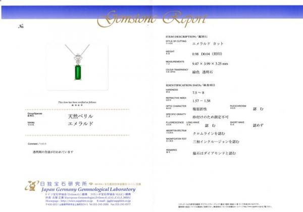 コロンビア産エメラルド ダイヤモンドネックレス EM 0.98ct D コロンビア産エメラルド ダイヤモンドネックレス EM 0.98ct D