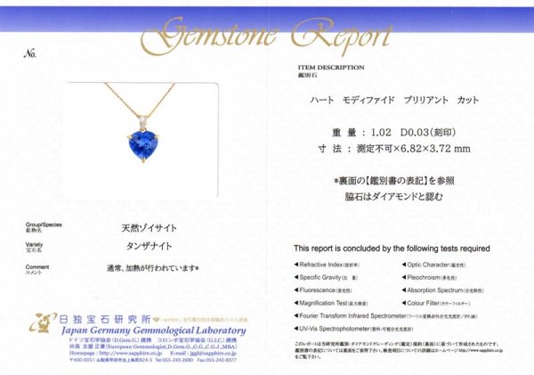 ハートシェイプタンザナイト ダイヤモンドネックレス TA 1.02ct D 0.03ct 45cm K18YG 日独宝石研究所鑑別書付