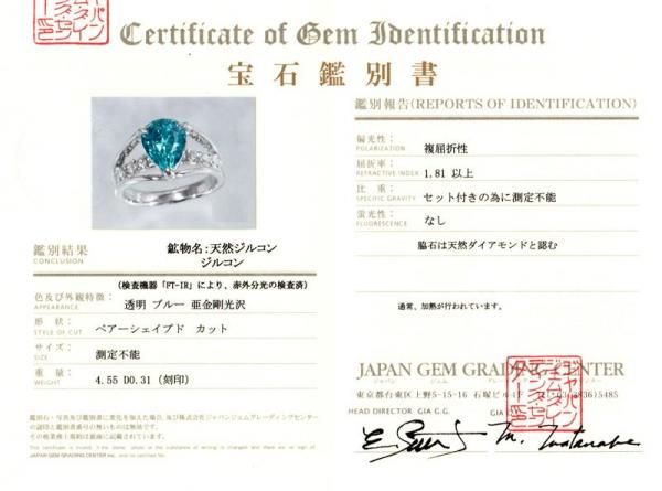 ブルージルコン ダイヤモンドリング ZI 4.55ct D 0.31ct Pt950 ブルージルコン ダイヤモンドリング ZI 4.55ct D 0.31ct Pt950