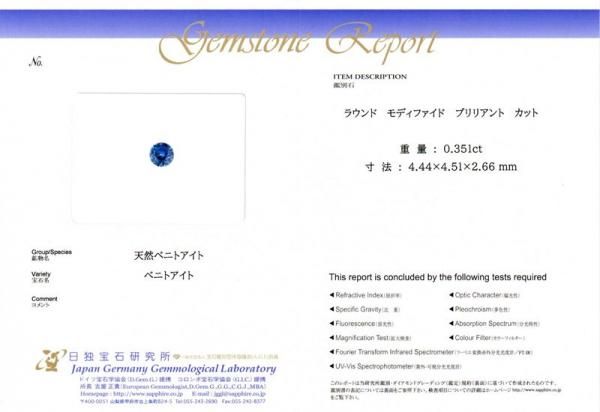 ベニトアイト ダイヤモンドパヴェリング BI 0.351ct D 0.72ct Pt950 日