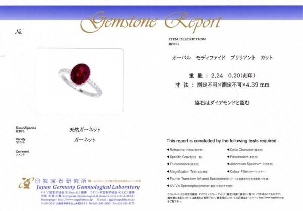 ガーネット ダイヤモンドリング GA 2.24ct D 0.20ct Pt950 日独