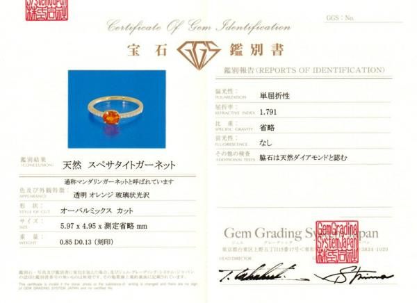 スペサルティンガーネット ダイヤモンド リング GA 0.85ct D スペサルティンガーネット ダイヤモンド リング GA 0.85ct D