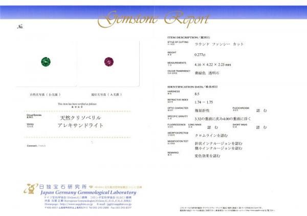 アレキサンドライト ダイヤモンドネックレス AX D 0.277ct D