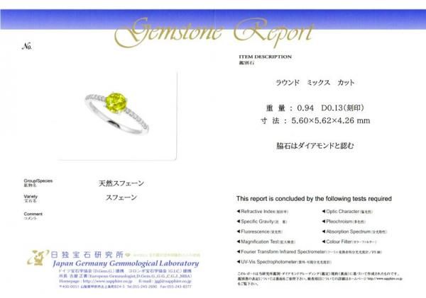 スフェーン ダイヤモンドリング SH 0.94ct D 0.13ct Pt950 日独