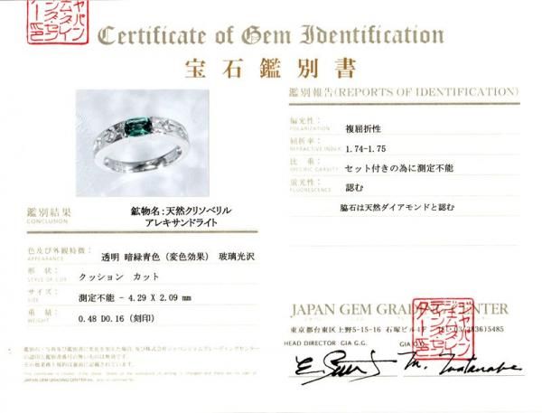 アレキサンドライト ダイヤモンドリング AX 0.48ct D 0.16ct アレキサンドライト ダイヤモンドリング AX 0.48ct D 0.16ct