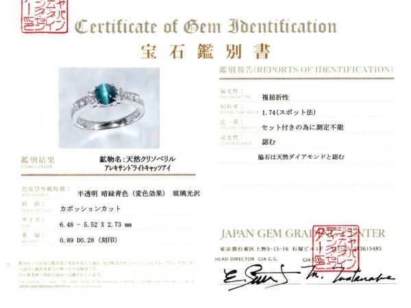 アレキサンドライトキャッツアイ ダイヤモンドリング AX 0.89ct アレキサンドライトキャッツアイ ダイヤモンドリング AX 0.89ct