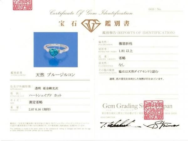 ハートシェイプブルージルコン ダイヤモンドリング ZI 2.07ct D 0.16ct