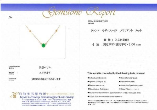 エメラルド ステーションネックレス EM 0.22ct K18YG 日独宝石研究所