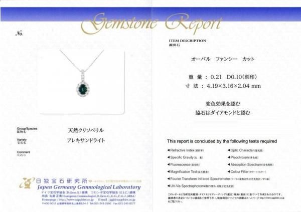 アレキサンドライト ダイヤモンドネックレス AX 0.21ct D 0.10ct 45cm