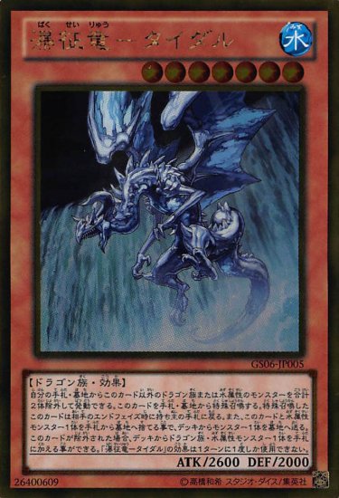 PSA10 嵐征竜－テンペスト ゴールドシークレットレア ゴルシク 遊戯王