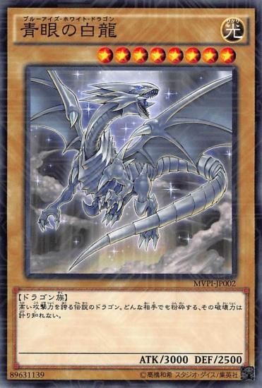 レア　遊戯王カード　ブルーアイズホワイトドラゴン