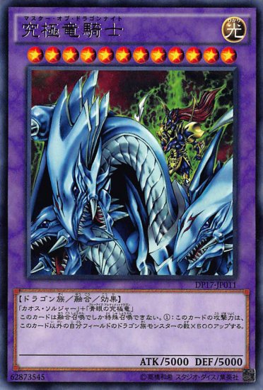 究極竜騎士(マスター・オブ・ドラゴンナイト)【レア】 - カード ...