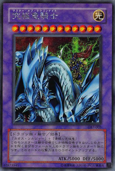 遊戯王　究極竜騎士プリズマ　マスターオブドラゴンナイト