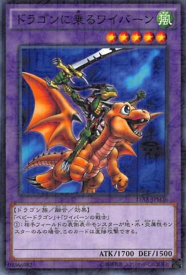 遊戯王 ドラゴンに乗るワイバーン パラレル-eastgate.mk