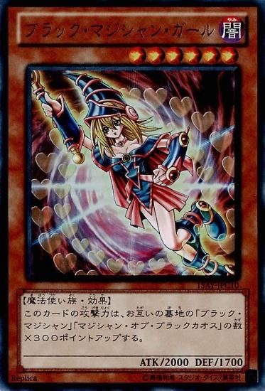 遊戯王 ブラック･マジシャン･ガール  ウルトラ