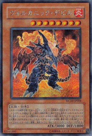 公式メーカー 遊戯王 ヴォルカニック•デビル 遊戯王