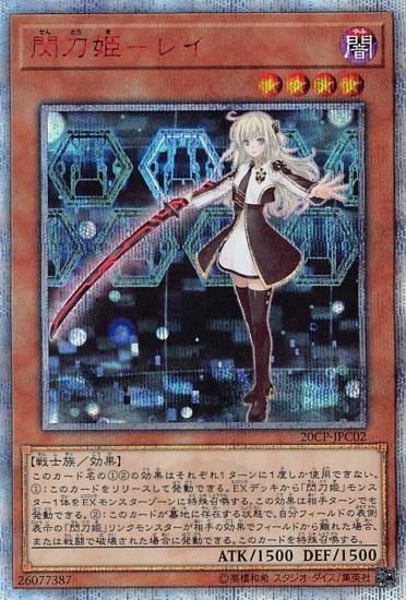 遊戯王　閃刀姫レイ　20thシークレットレア