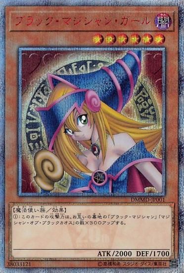 遊戯王 ブラックマジシャンガール 20th - 遊戯王