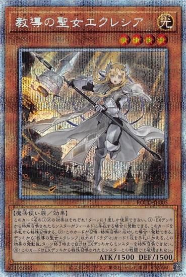 遊戯王教導の聖女エクレシア プリズマティックシークレットレア - 遊戯王