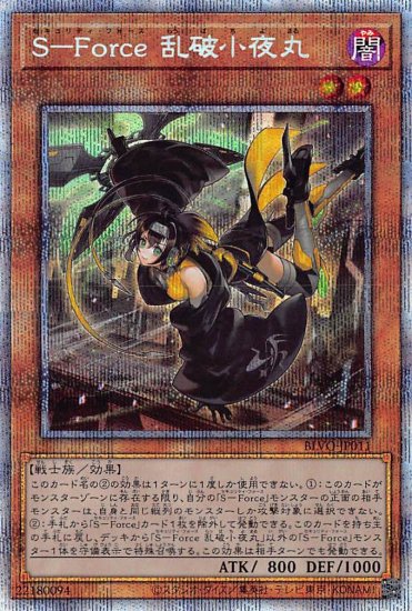 遊戯王　S-Force 乱破小夜丸　プリズマ