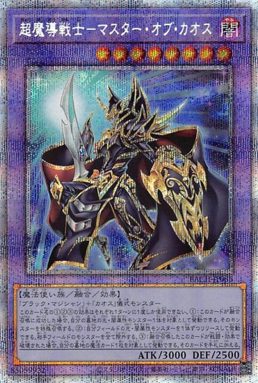 遊戯王 超魔導戦士マスター・オブ・カオス PSA10②\nPSA10 GEM MT