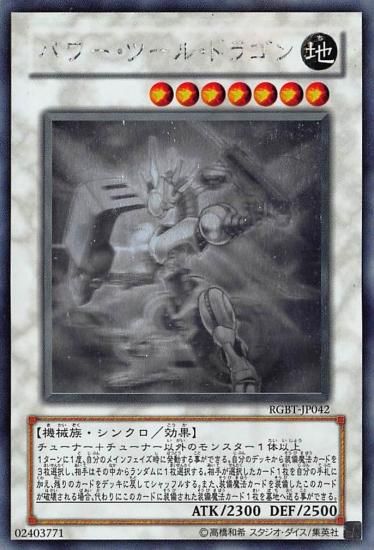 遊戯王 パワーツールドラゴン ホロ psa9 - 遊戯王