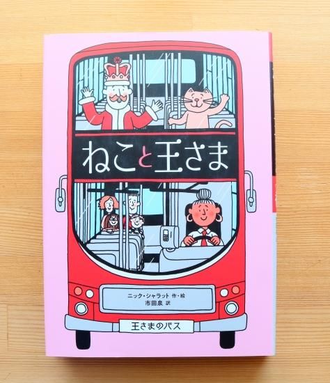 ねこと王さま ねこ絵本とねこ雑貨の店 かぎしっぽ ねこと王さま ねこ絵本とねこ雑貨の店 かぎしっぽ