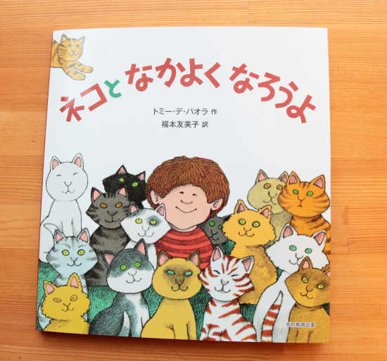 ネコとなかよくなろうよ ねこ絵本とねこ雑貨の店 かぎしっぽ ネコとなかよくなろうよ ねこ絵本とねこ雑貨の店 かぎしっぽ