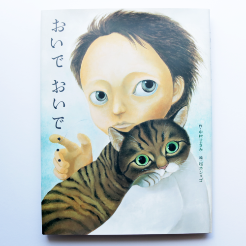 ちょっと怖い猫の絵本 ねこ絵本とねこ雑貨の店 かぎしっぽ