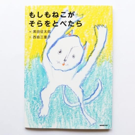 犀吉　　黒田征太郎　クレヨン画　猫　2つセット 黒田征太郎クレヨン画猫①