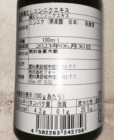 発酵黒むしニンニク100％エキス