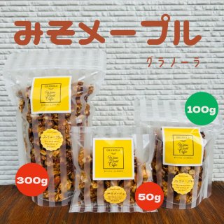 <img class='new_mark_img1' src='https://img.shop-pro.jp/img/new/icons1.gif' style='border:none;display:inline;margin:0px;padding:0px;width:auto;' />【NEW】Brown rice flour MISO Maple（無農薬玄米粉みそメープルグラノーラ）50g/100g/300g