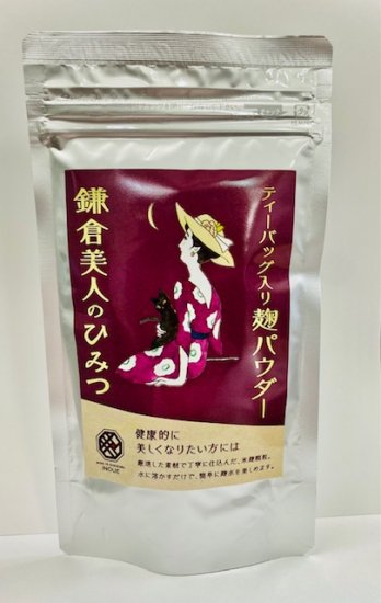 鎌倉美人のひみつ ティーパック入り麹パウダー 5g 6包入り Humic ヒューミック 公式通販サイト エンザイム社の国産フルボ酸を使用した毎日使いたいスキンケア商品を販売しています