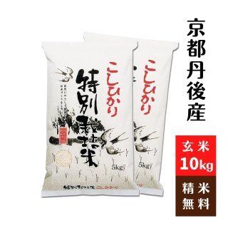 京都産玄米30kg精米無料｜無洗米