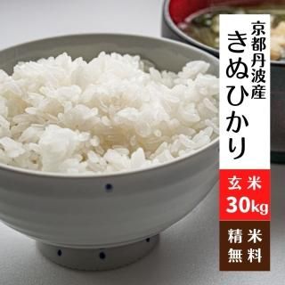 京都産玄米30kg精米無料|無洗米 京都産玄米30kg精米無料|無洗米