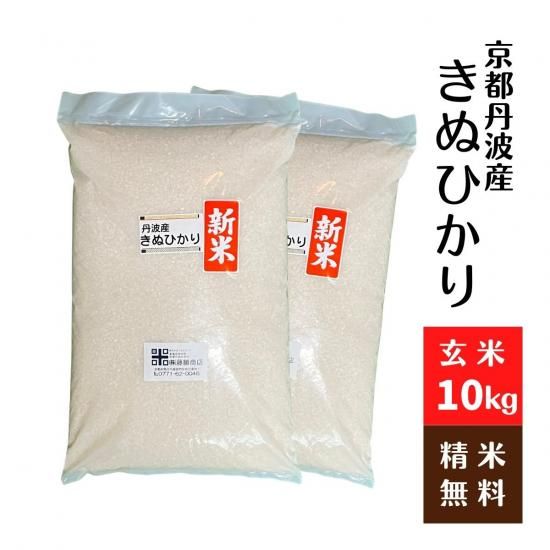 京都丹波産キヌヒカリ 令和6年 玄米10Kg 京都丹波産キヌヒカリ 令和6年 玄米10Kg