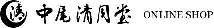 中尾清月堂　ONILNE SHOP