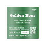 忽布古丹醸造 Golden Hour
