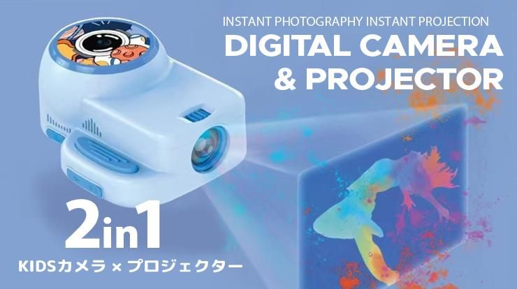 プロジェクター内蔵キッズカメラ ブルー